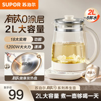 苏泊尔 养生壶/SW-20YQ68B/米黄色