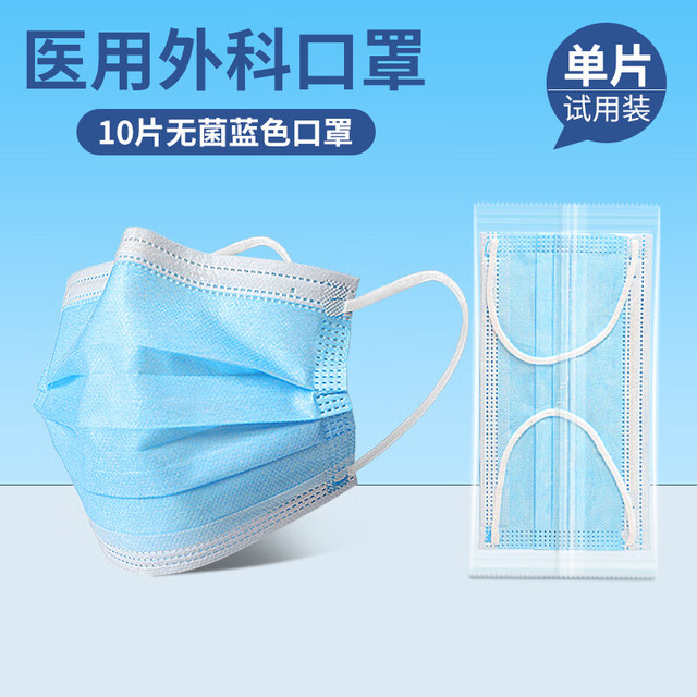 界面 一次性医用级外科口罩透气三层独立包装灭菌级防晒过敏成人夏季 灭菌级医用口罩10只