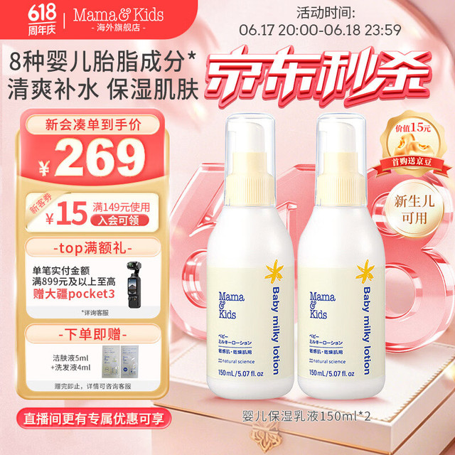 Mama&Kids Mama&Kids婴幼儿保湿乳液【2支装】150ml*2