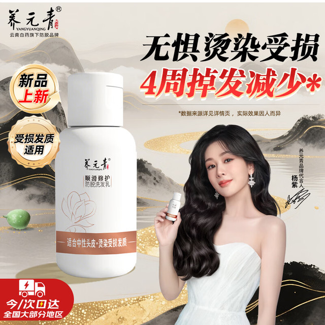 养元青 洗发水养元青顺滑修护防脱洗发乳30ml