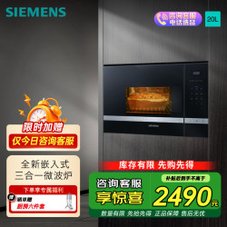 西门子 嵌入式烤箱微波炉一体机家用内嵌多功能BE525LMS0W