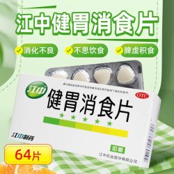 江中食疗 江中 健胃消食片 0.8g*64片/盒脾胃虚弱消化不良消食化滞助消化