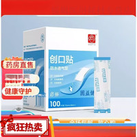 白云山 创口贴透气100片 可洗澡防水透明医用止血创可贴100 [透明防水型]1盒100片