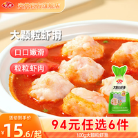 安井 火锅丸子（任选6件）100g大颗粒虾滑*1袋