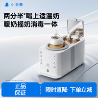 小白熊 SnowBear无水恒温暖奶器全自动摇奶器不锈钢消毒仓+红外控温5127