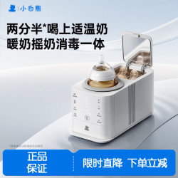 小白熊 SnowBear无水恒温暖奶器全自动摇奶器不锈钢消毒仓+红外控温5127