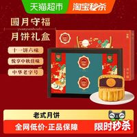稻香村 月饼礼盒 中秋送礼 蛋黄豆沙枣蓉 广式苏式 十一饼六味 550g 礼盒
