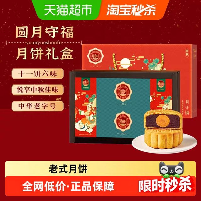 88VIP：稻香村 月饼礼盒 中秋送礼 蛋黄豆沙枣蓉 广式苏式 十一饼六味 550g 礼盒