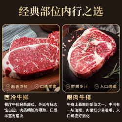 豪客来 牛排整切西冷眼肉儿童早餐牛肉健身低脂牛扒生鲜 餐厅级牛排10片
