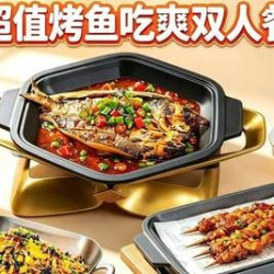 超值烤鱼吃爽双人餐