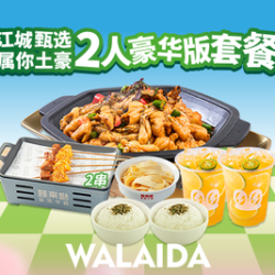 2-3人甄选套餐