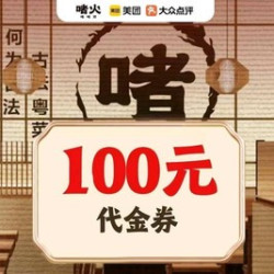 100元代金券|限2张