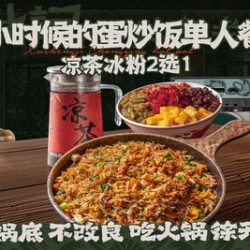 小时候外婆的蛋炒饭单人餐