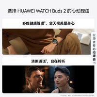 华为 WATCH Buds2 手表耳机二合一 智能手表