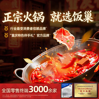 饭巢 正宗重庆牛油火锅底料 180g