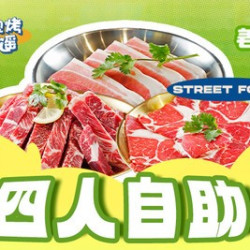 四人通用烤肉自助（含酒水）