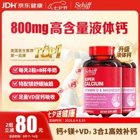 Schiff 液体钙90粒*2瓶