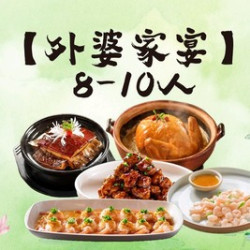 8-10人餐