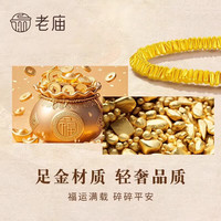 老庙黄金 手链女碎金子盘缠金足金手串七夕情人节礼物送女朋友老婆 金重约2.7g