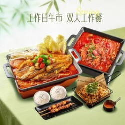 双人工作餐