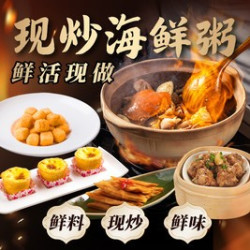 鲜活现炒虾蟹粥2-3人餐