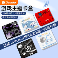 锦读 适用switch卡带收纳盒2ns保护盒子oled便携游戏机配件