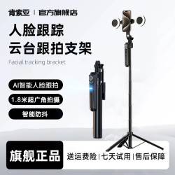 KINGSOIL 智能跟拍器自拍杆跟踪云台便携式四角支架自拍杆2025新款