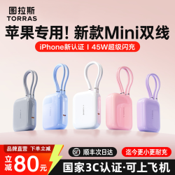 图拉斯 3C认证可上飞机45W小方块双线充电宝