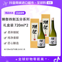 獭祭45四割五分纯米大吟酿清酒720ml*2带盒 新旧包装交替发