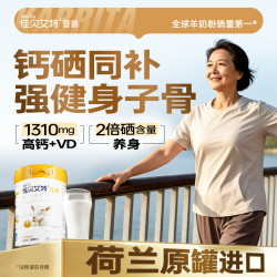 佳贝艾特 营嘉高钙富硒配方羊奶粉800g*2罐直播专属