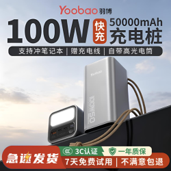 羽博 50000毫安大容量充电宝100W超级快充户外露营笔记本
