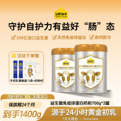 认养一头牛 益生菌免疫球蛋白配方奶粉牛初乳乳铁蛋白全家营养700g