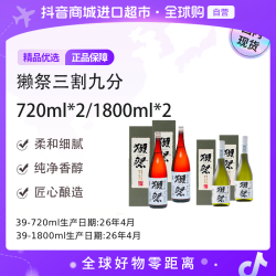 獭祭三割九分纯米清酒720ml*2/1800ml*2带盒新旧包装随机发