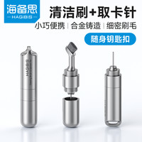 海备思 耳机清洁笔多功能刷子手机取卡针听筒蓝牙电池仓清理神器