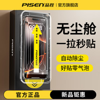 品胜 除尘舱全屏手机钢化膜适用苹果17/16/15/14/13高清防摔防爆