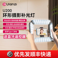 Ulanzi U200环形灯美颜灯美睫美甲舞蹈运镜直播灯