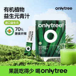 碧翠园 OnlyTree巴西莓粉植物益生元青汁蔬粉速冲即饮5条装果
