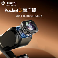 Ulanzi DJI大疆Pocket3滤镜增广镜美颜柔光ND滤镜Pocket3磁吸滤镜