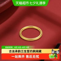 六桂福 珠宝999足金黄金实心戒指环男三生三世足金情侣生日礼物