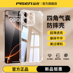 品胜 防摔全透明手机壳适用苹果17/16/15/14/13超薄镜头全包保护壳