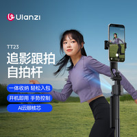 Ulanzi TT23追影款智能AI跟拍支架一键打开手机自拍杆AI云台跟拍