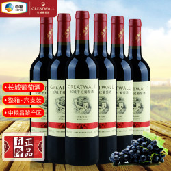 长城葡萄酒 中粮华夏长城经典红标解百纳干红葡萄酒 国货红酒整箱装750ml*6瓶