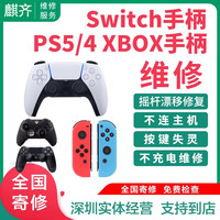 ps5手柄维修漂移XBOX精英2/Switch更换遥感ps4按键排线接口不充电