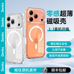 邦克仕 [零感]Benk适用苹果17promax透明手机壳iPhone16pm/14磨砂保护壳