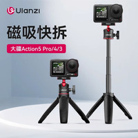 Ulanzi MT-50磁吸支架大疆Action5/4/3运动相机磁吸三脚架