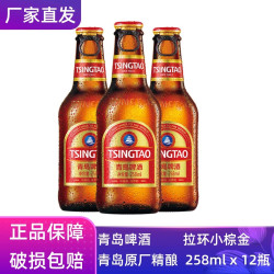 青岛啤酒 拉环小棕金小手雷258mlx12瓶青岛产地