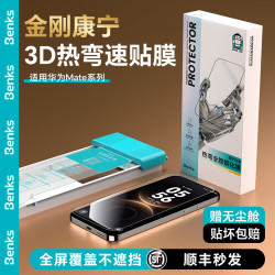 邦克仕 康宁3D热弯AR膜适用华为Mate80promax/rs/X7钢化膜小米vivo