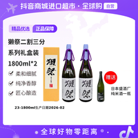 獭祭二割三分纯米大吟酿清酒1800ml*2瓶赠酒新旧包装随机发