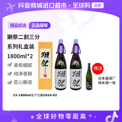 獭祭二割三分纯米大吟酿清酒1800ml*2瓶赠酒新旧包装随机发