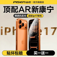 品胜 适用苹果17/16/15/14高清护眼防窥钢化膜防爆防摔防指纹全包